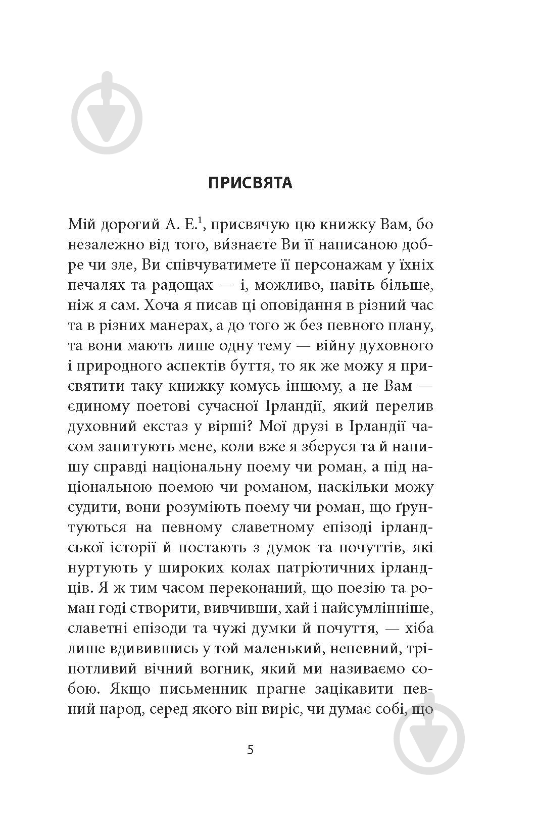 Книга Вільям Батлер Єйтс «Таємна троянда» - фото 3
