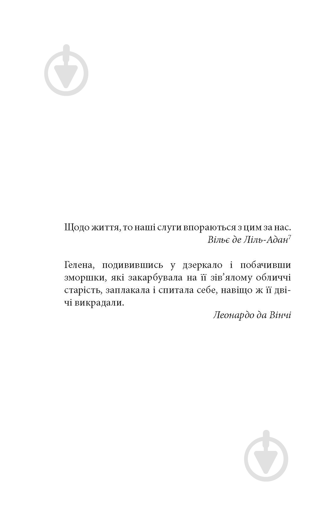 Книга Вільям Батлер Єйтс «Таємна троянда» - фото 8
