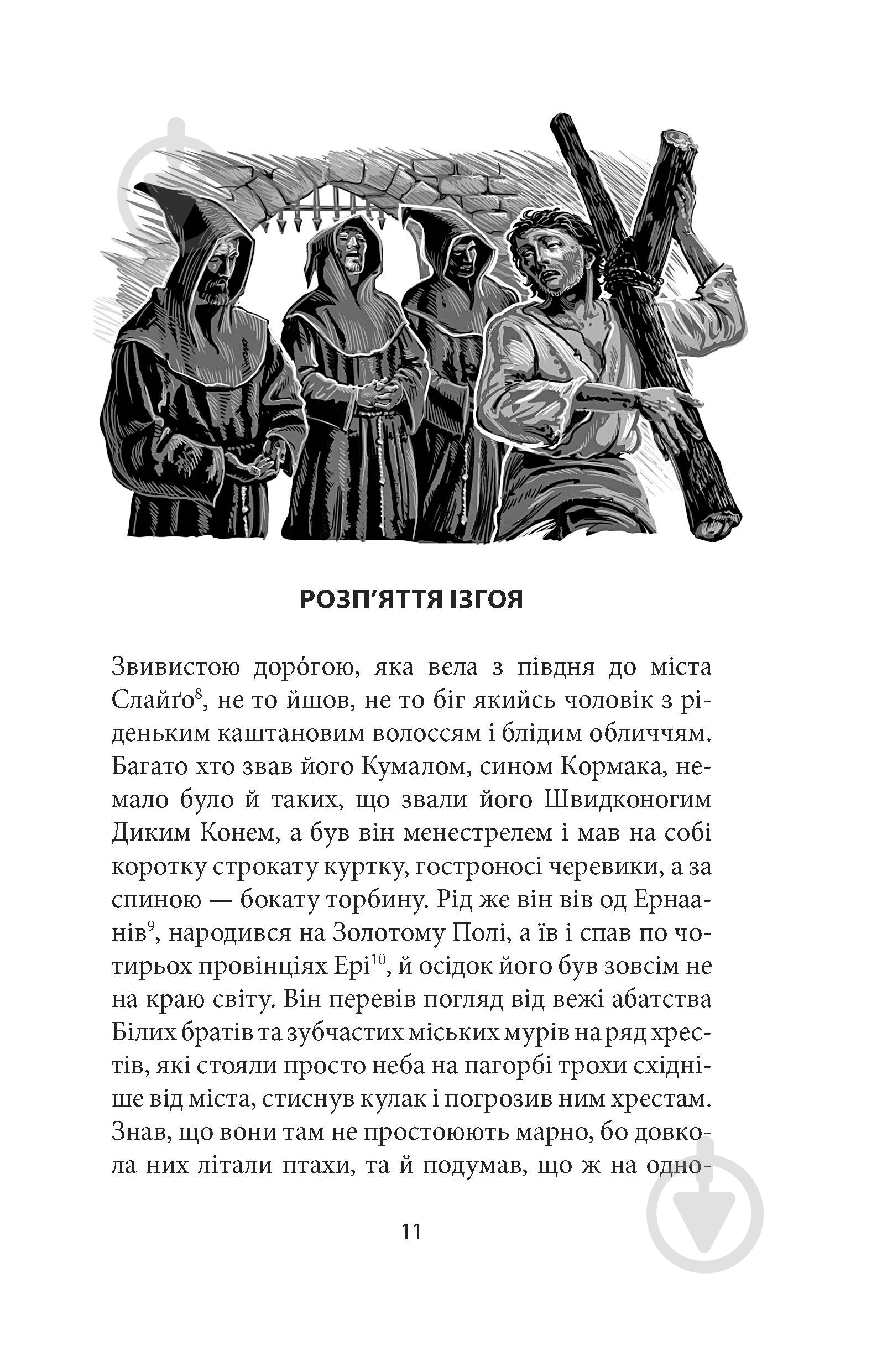 Книга Вільям Батлер Єйтс «Таємна троянда» - фото 9