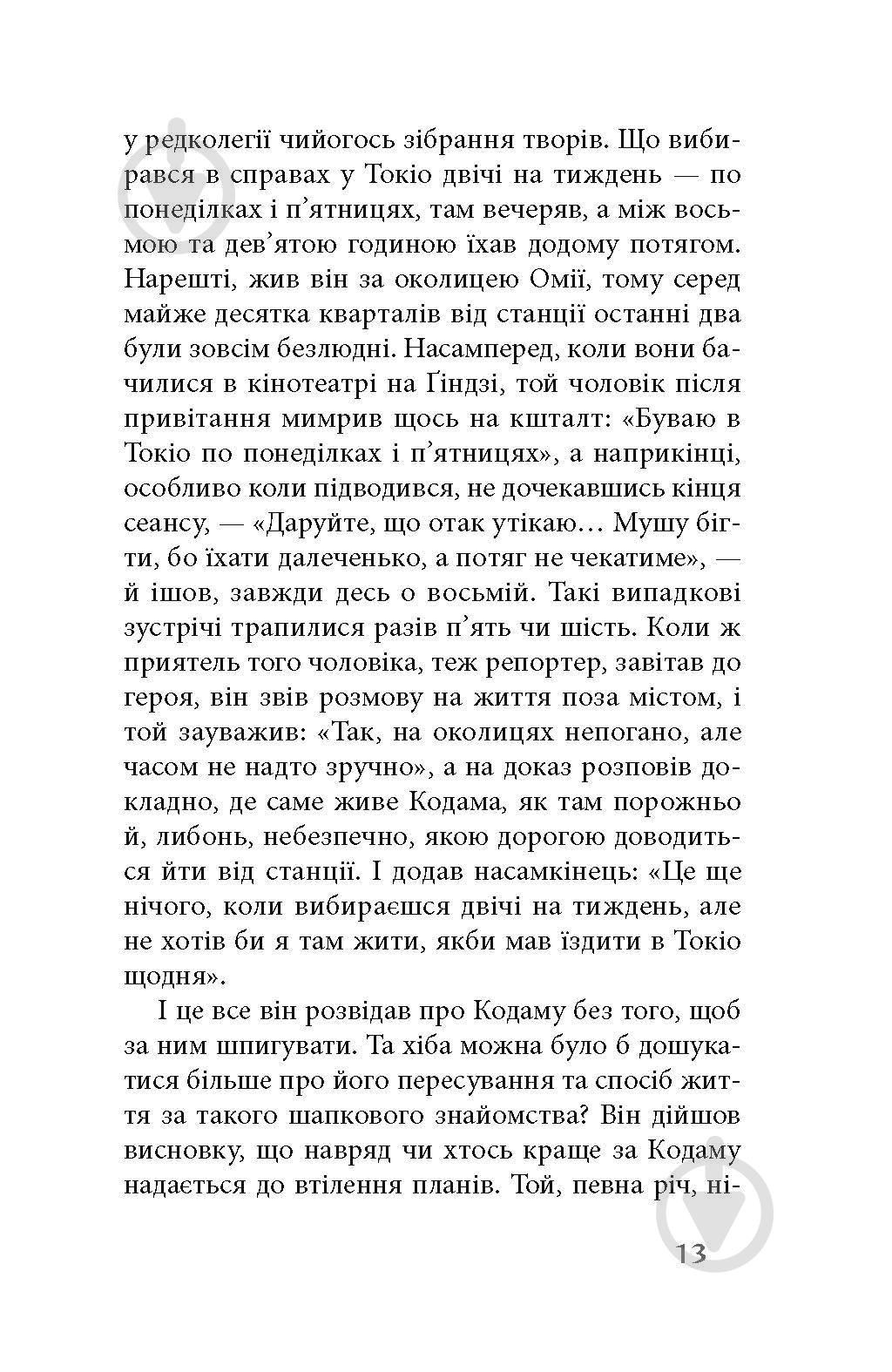 Книга Танидзаки Д. «Чорне біле» - фото 10 Книга Танидзаки Д. «Чорне біле» - фото 10