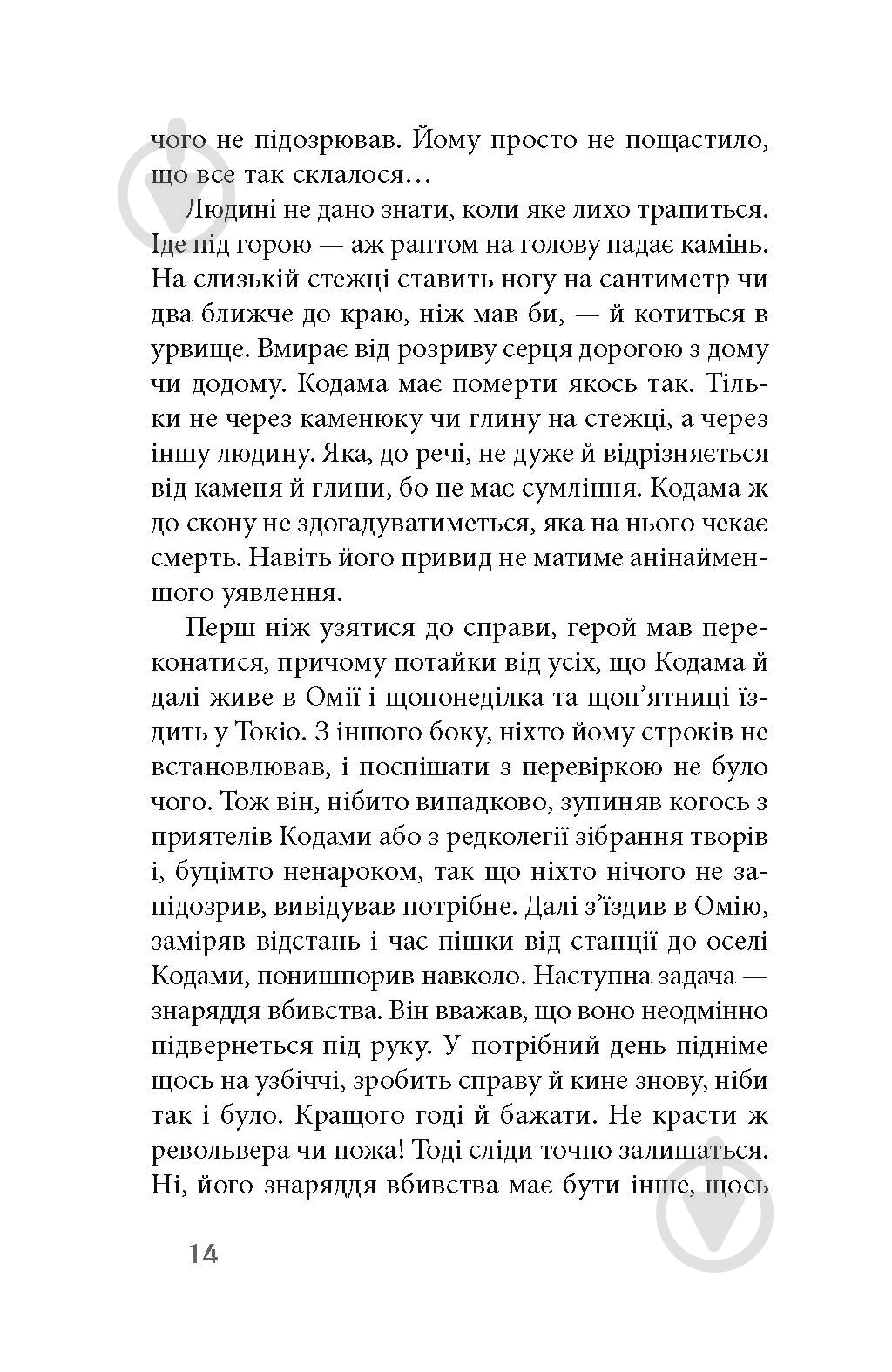 Книга Танидзаки Д. «Чорне біле» - фото 11 Книга Танидзаки Д. «Чорне біле» - фото 11