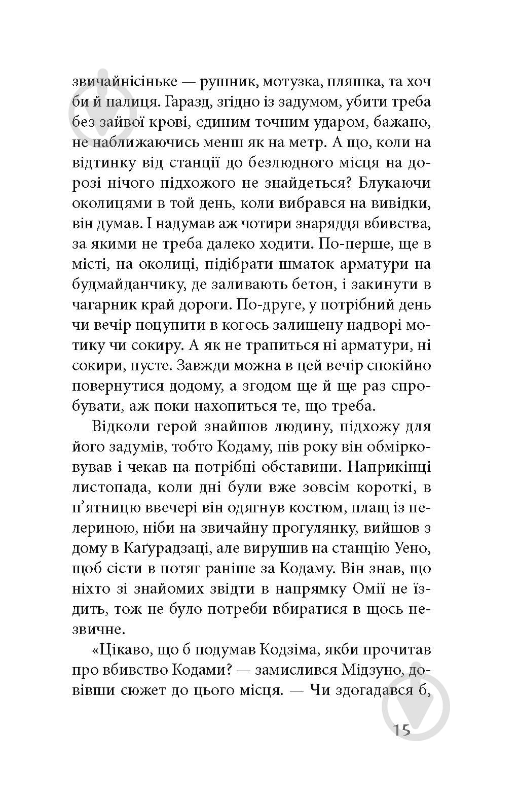 Книга Танидзаки Д. «Чорне біле» - фото 12 Книга Танидзаки Д. «Чорне біле» - фото 12