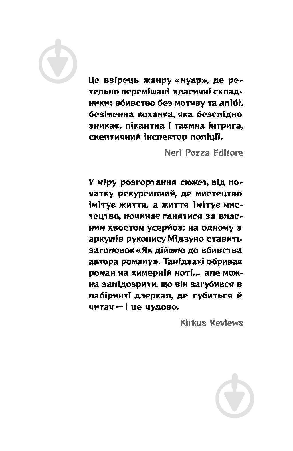 Книга Танидзаки Д. «Чорне біле» - фото 2 Книга Танидзаки Д. «Чорне біле» - фото 2