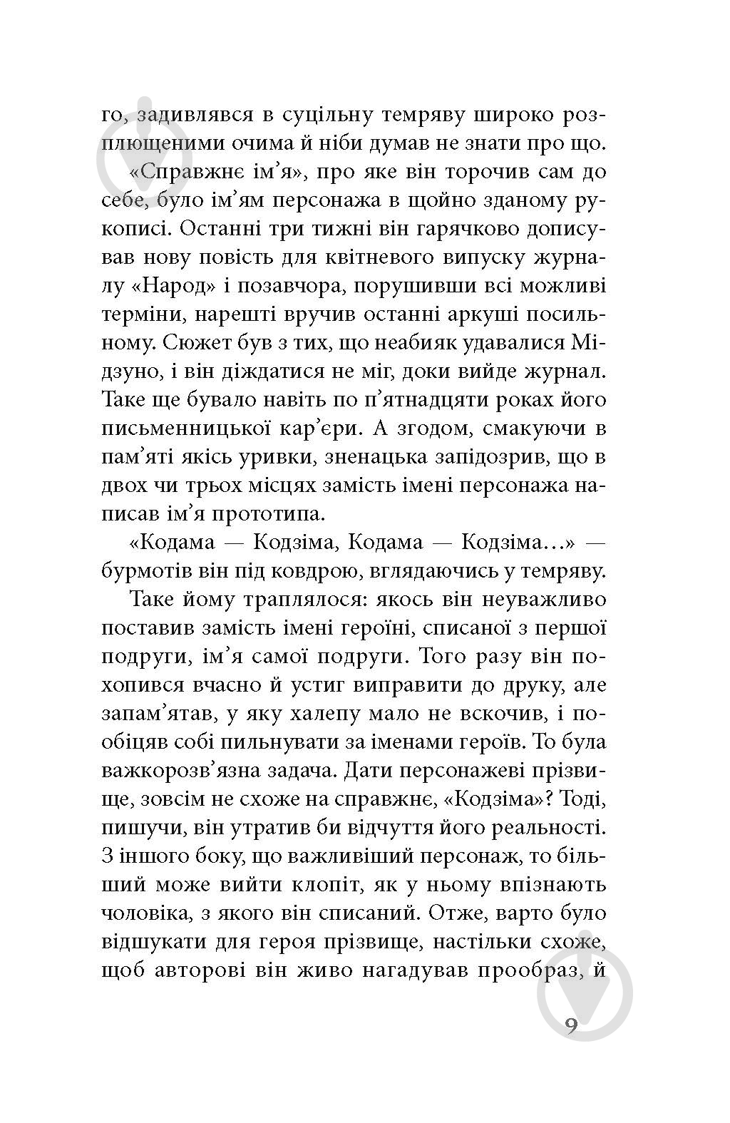 Книга Танидзаки Д. «Чорне біле» - фото 6 Книга Танидзаки Д. «Чорне біле» - фото 6