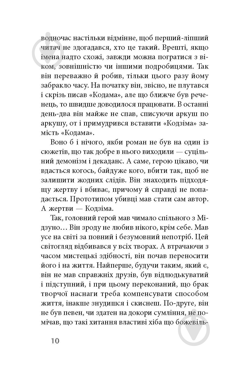 Книга Танидзаки Д. «Чорне біле» - фото 7 Книга Танидзаки Д. «Чорне біле» - фото 7
