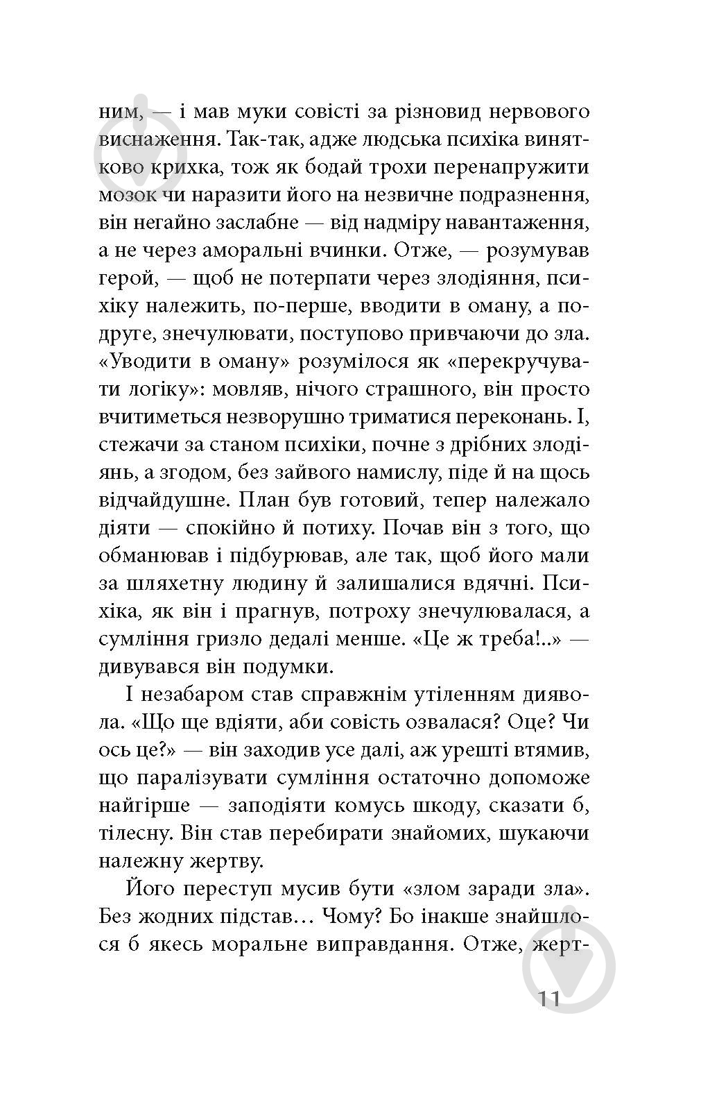 Книга Танидзаки Д. «Чорне біле» - фото 8 Книга Танидзаки Д. «Чорне біле» - фото 8