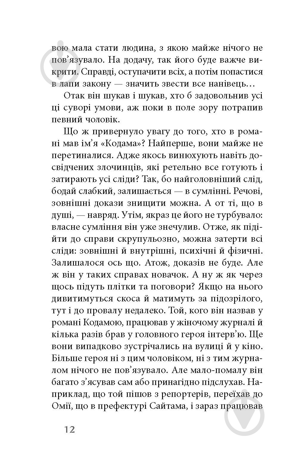 Книга Танидзаки Д. «Чорне біле» - фото 9 Книга Танидзаки Д. «Чорне біле» - фото 9