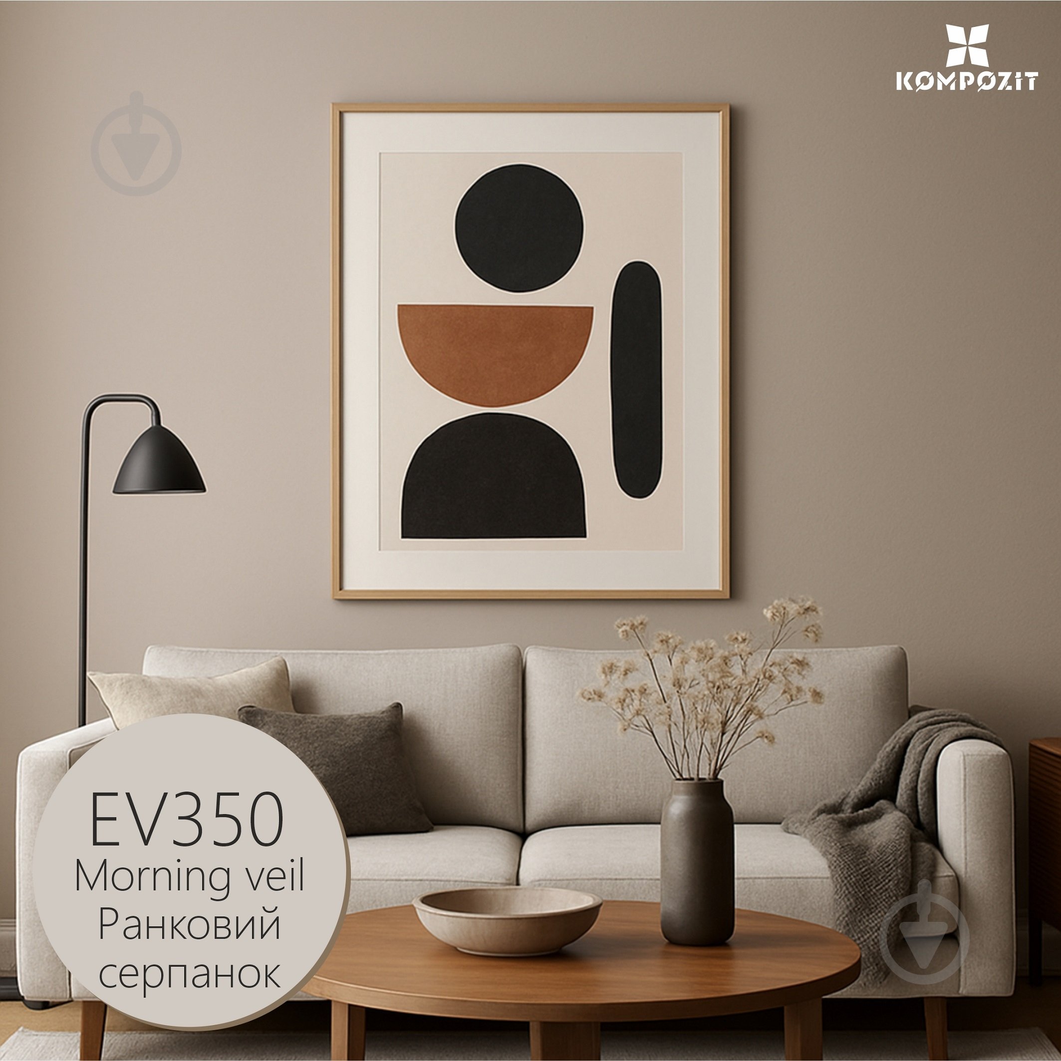 Краска интерьерная латексная Kompozit INTERIOR 9 шелковистый мат Утренняя дымка EV 350 4,5 л - фото 1 Краска интерьерная латексная Kompozit INTERIOR 9 шелковистый мат Утренняя дымка EV 350 4,5 л - фото 1