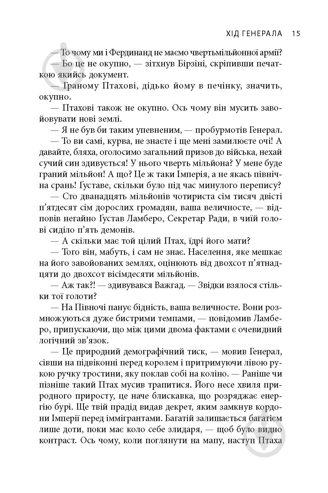Книга Яцек Дукай «В краю невірних» - фото 13 Книга Яцек Дукай «В краю невірних» - фото 13