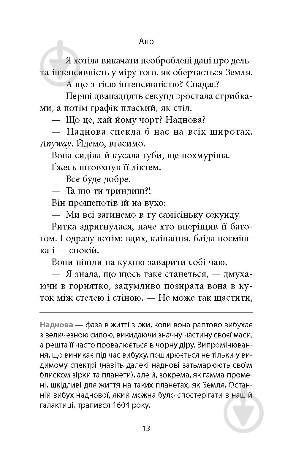 Книга Яцек Дукай «Старість аксолотля» - фото 9