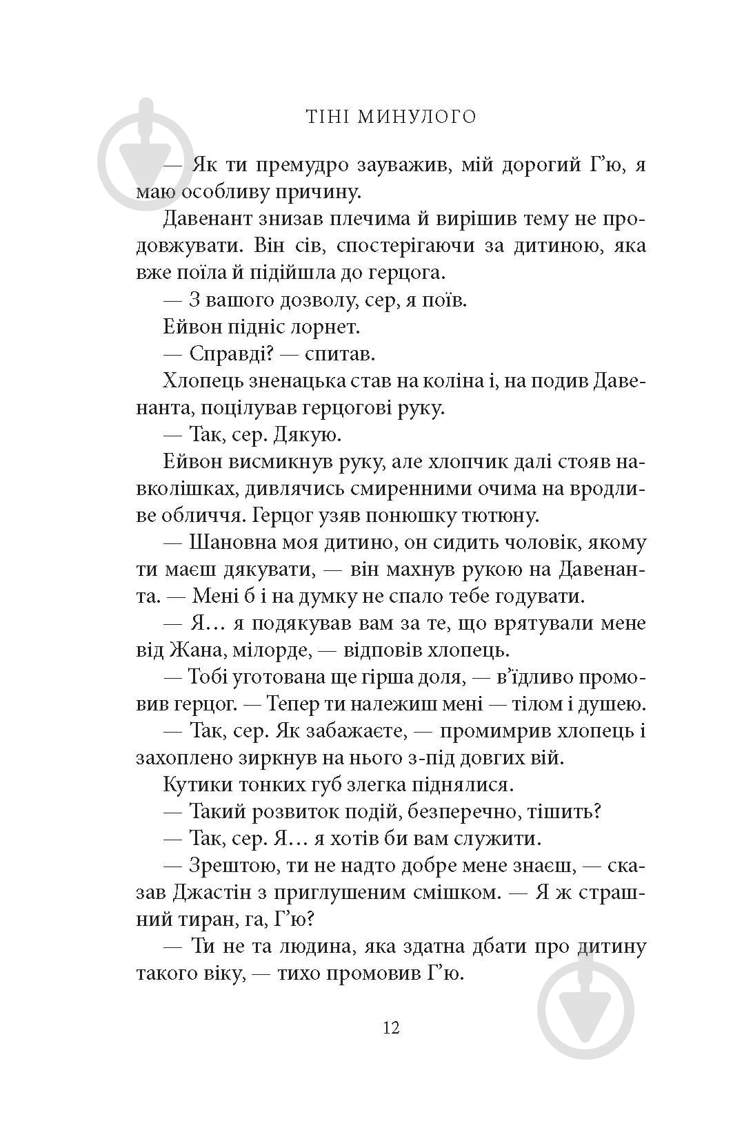 Книга Джорджетт Хейер «Тіні минулого» - фото 10
