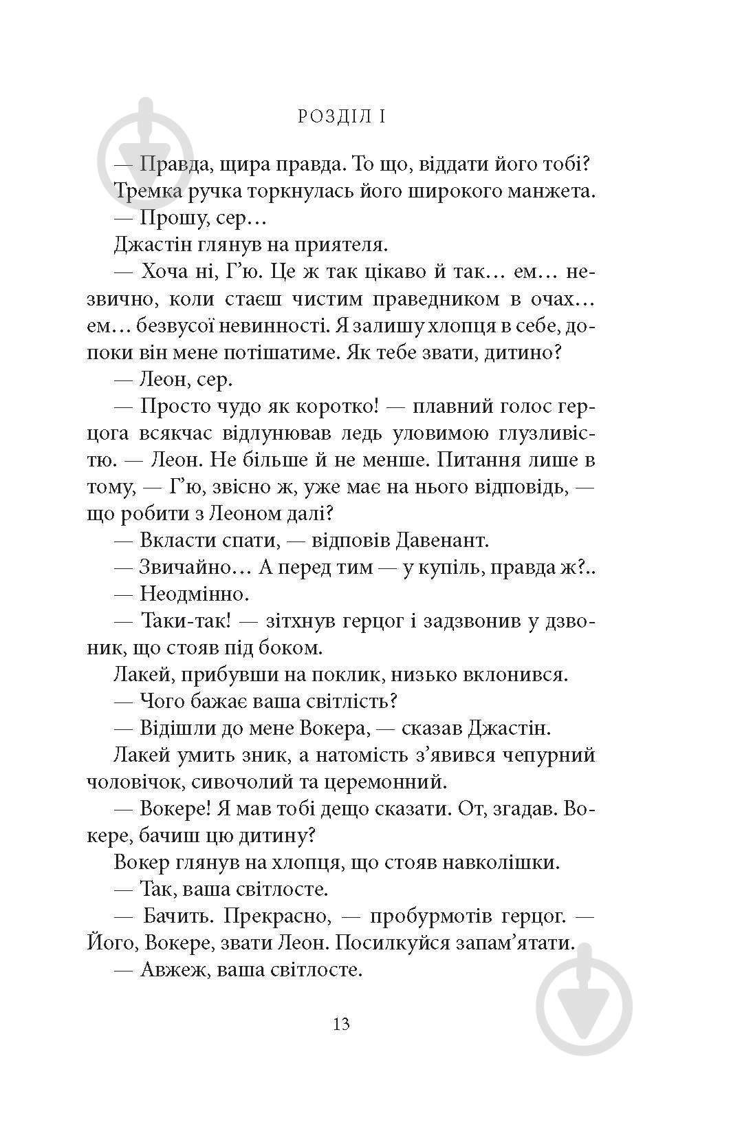 Книга Джорджетт Хейер «Тіні минулого» - фото 11