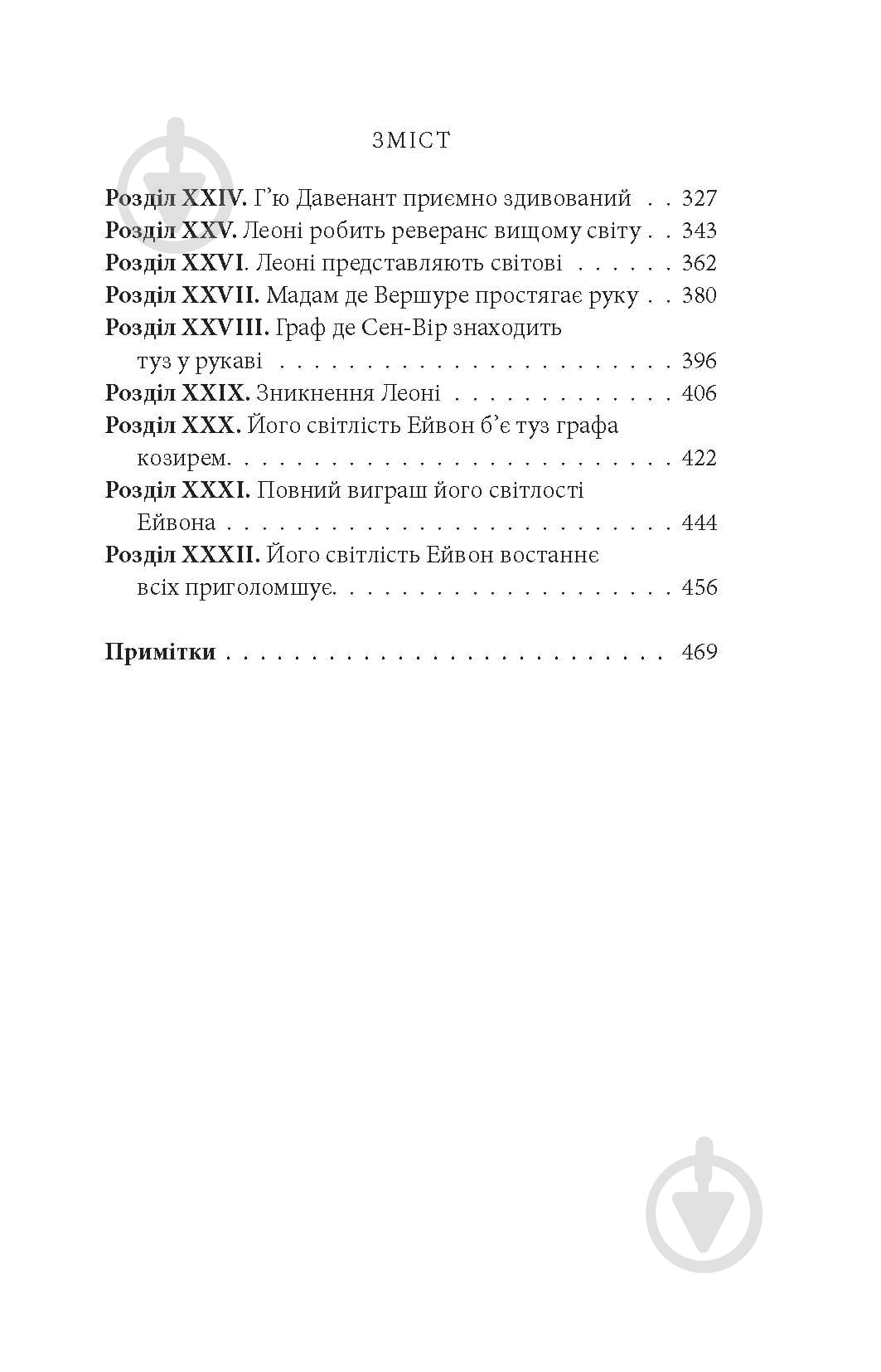 Книга Джорджетт Хейер «Тіні минулого» - фото 13