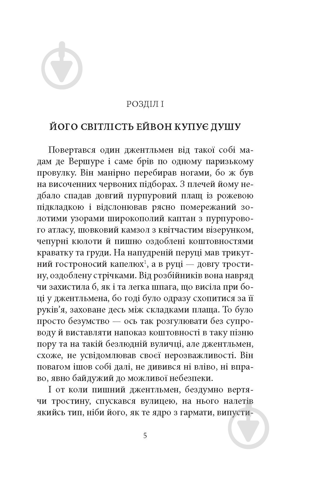Книга Джорджетт Хейер «Тіні минулого» - фото 3
