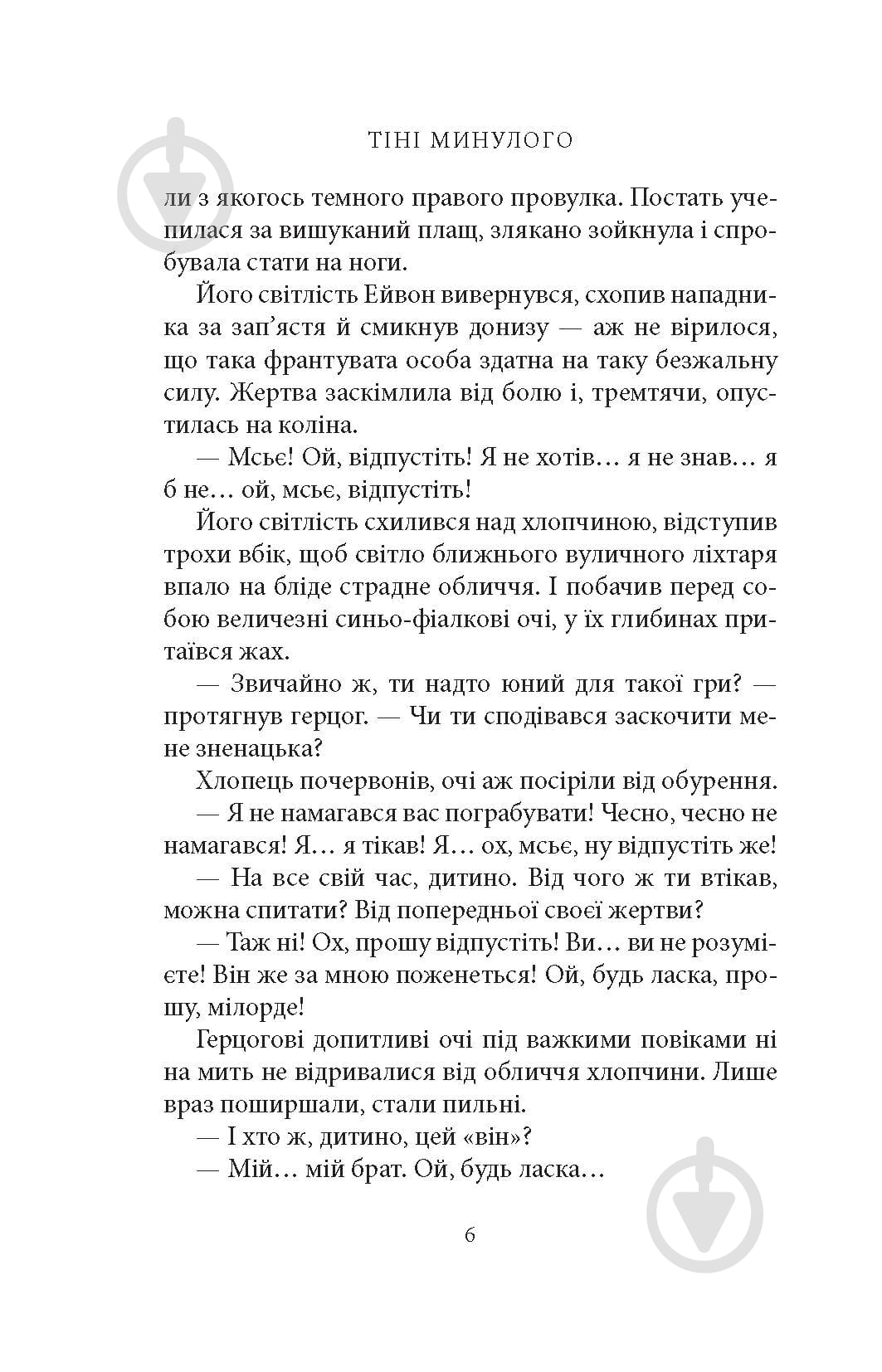Книга Джорджетт Хейер «Тіні минулого» - фото 4