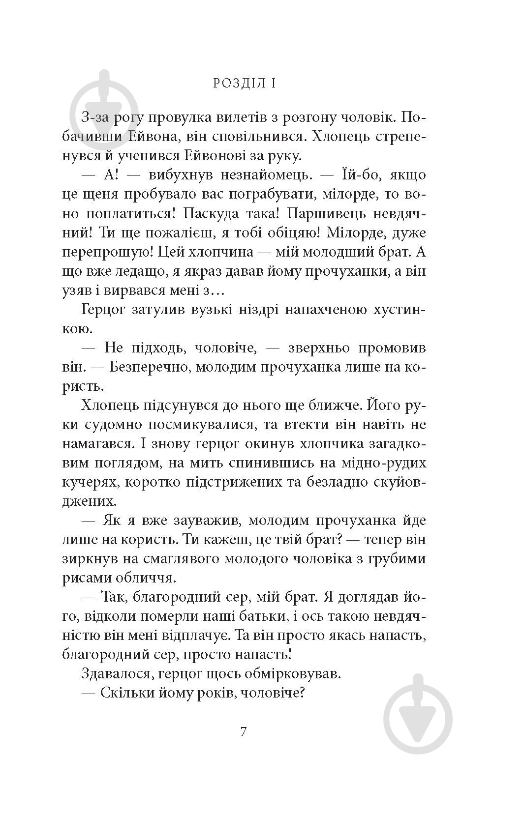 Книга Джорджетт Хейер «Тіні минулого» - фото 5