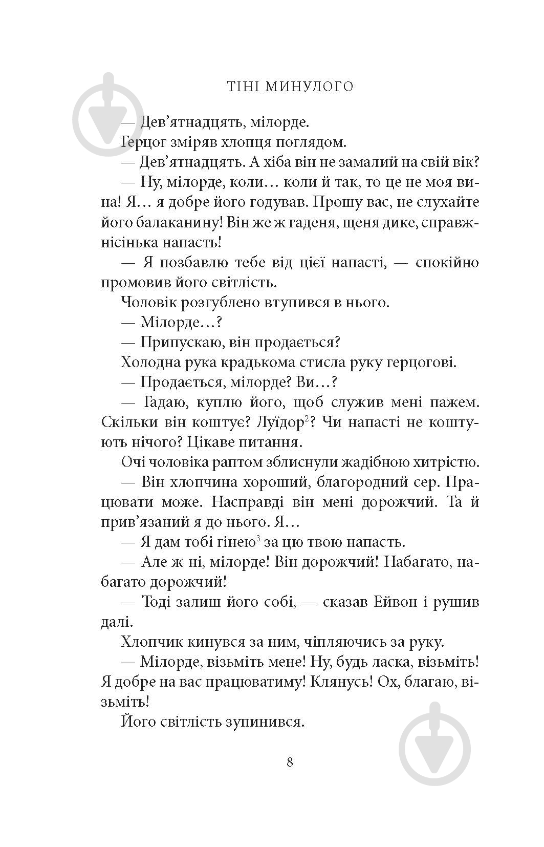 Книга Джорджетт Хейер «Тіні минулого» - фото 6
