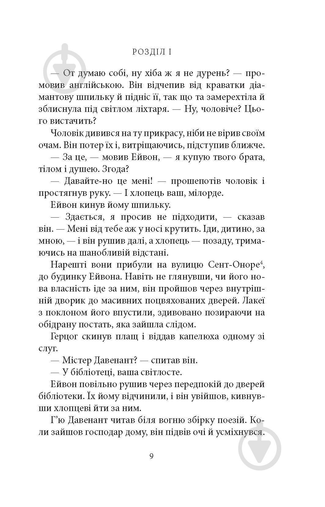 Книга Джорджетт Хейер «Тіні минулого» - фото 7
