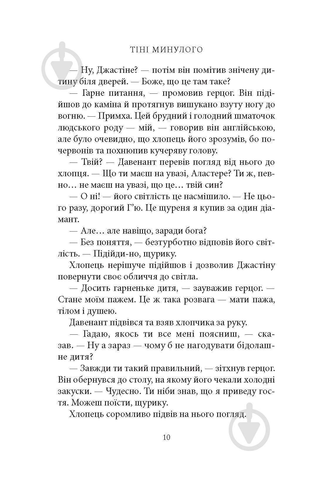 Книга Джорджетт Хейер «Тіні минулого» - фото 8