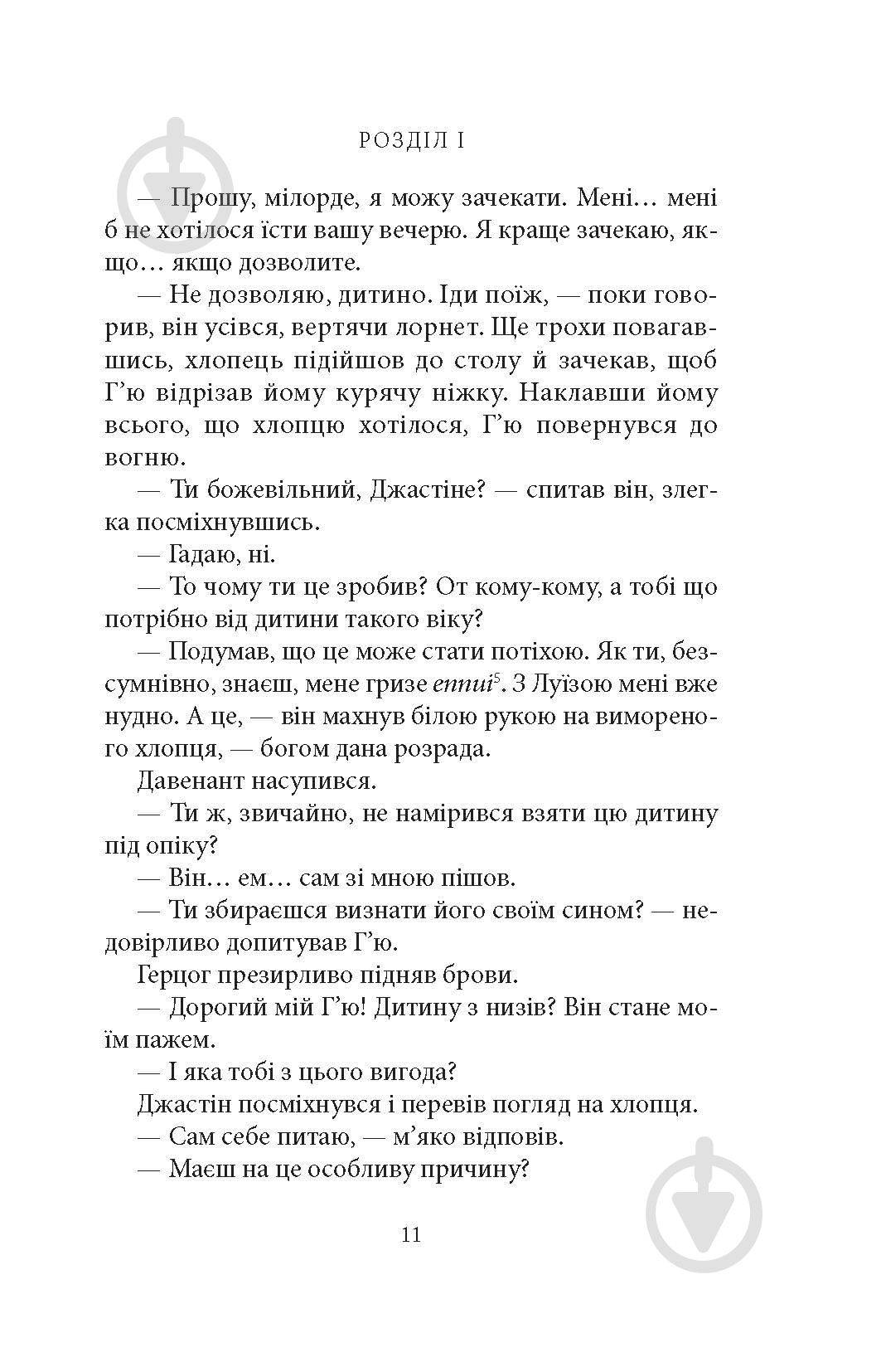 Книга Джорджетт Хейер «Тіні минулого» - фото 9