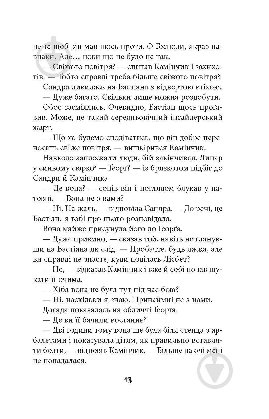Книга Урсула Познански «Секулум» - фото 11 Книга Урсула Познански «Секулум» - фото 11