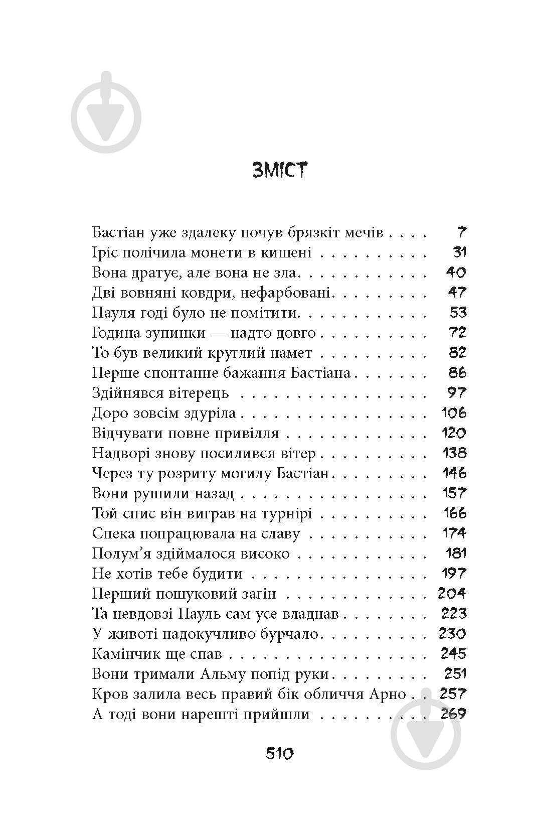 Книга Урсула Познански «Секулум» - фото 12 Книга Урсула Познански «Секулум» - фото 12