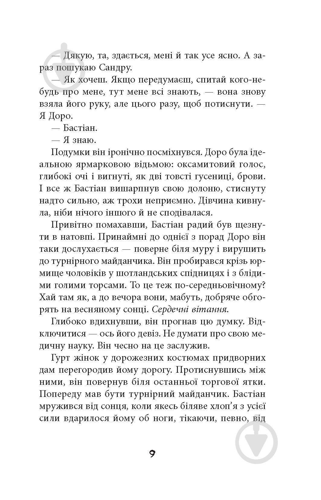 Книга Урсула Познански «Секулум» - фото 7 Книга Урсула Познански «Секулум» - фото 7