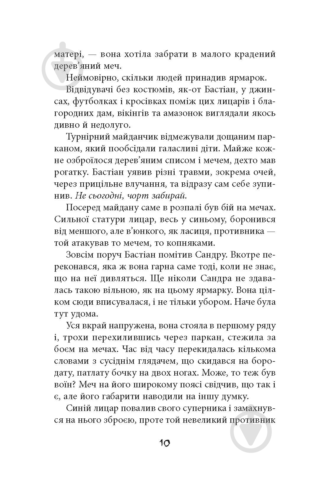 Книга Урсула Познански «Секулум» - фото 8 Книга Урсула Познански «Секулум» - фото 8