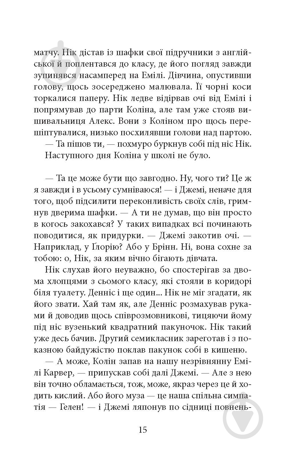 Книга Урсула Познански «Ереб: Трилер» - фото 11