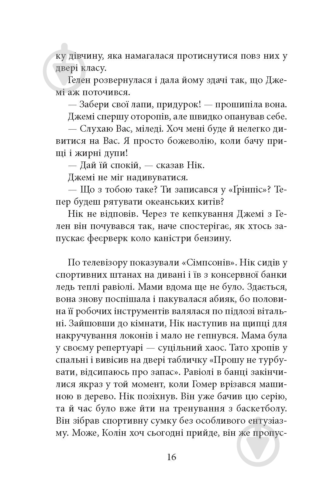 Книга Урсула Познански «Ереб: Трилер» - фото 12