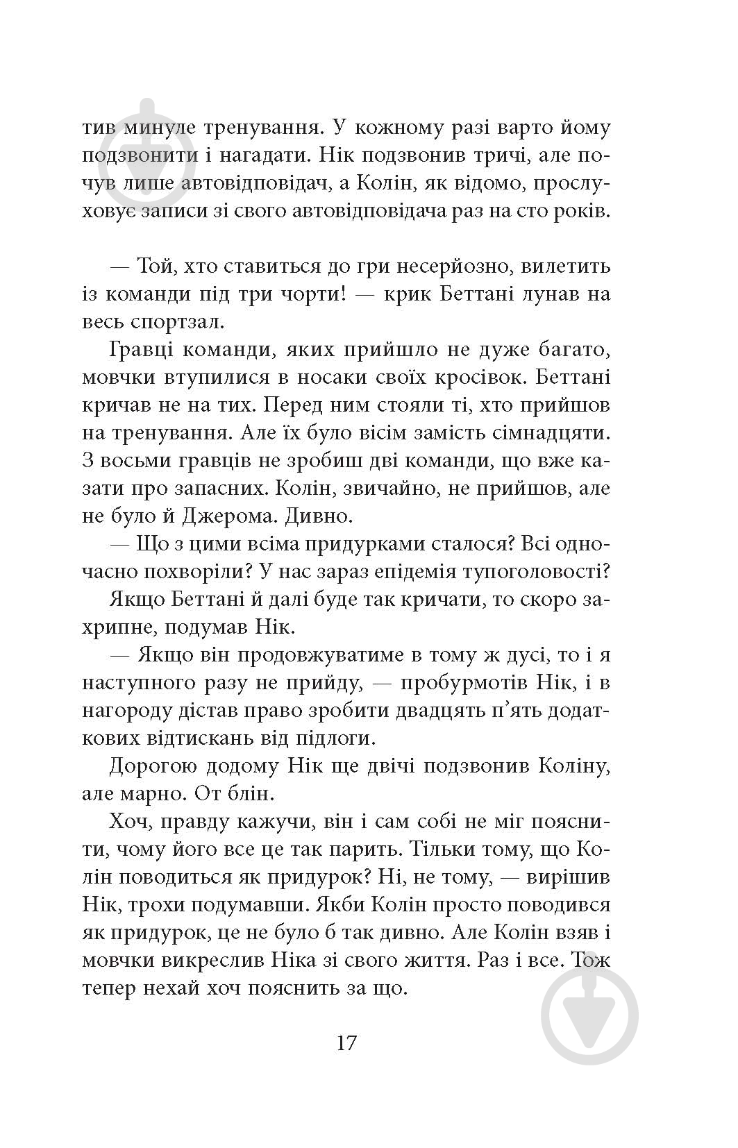 Книга Урсула Познански «Ереб: Трилер» - фото 13