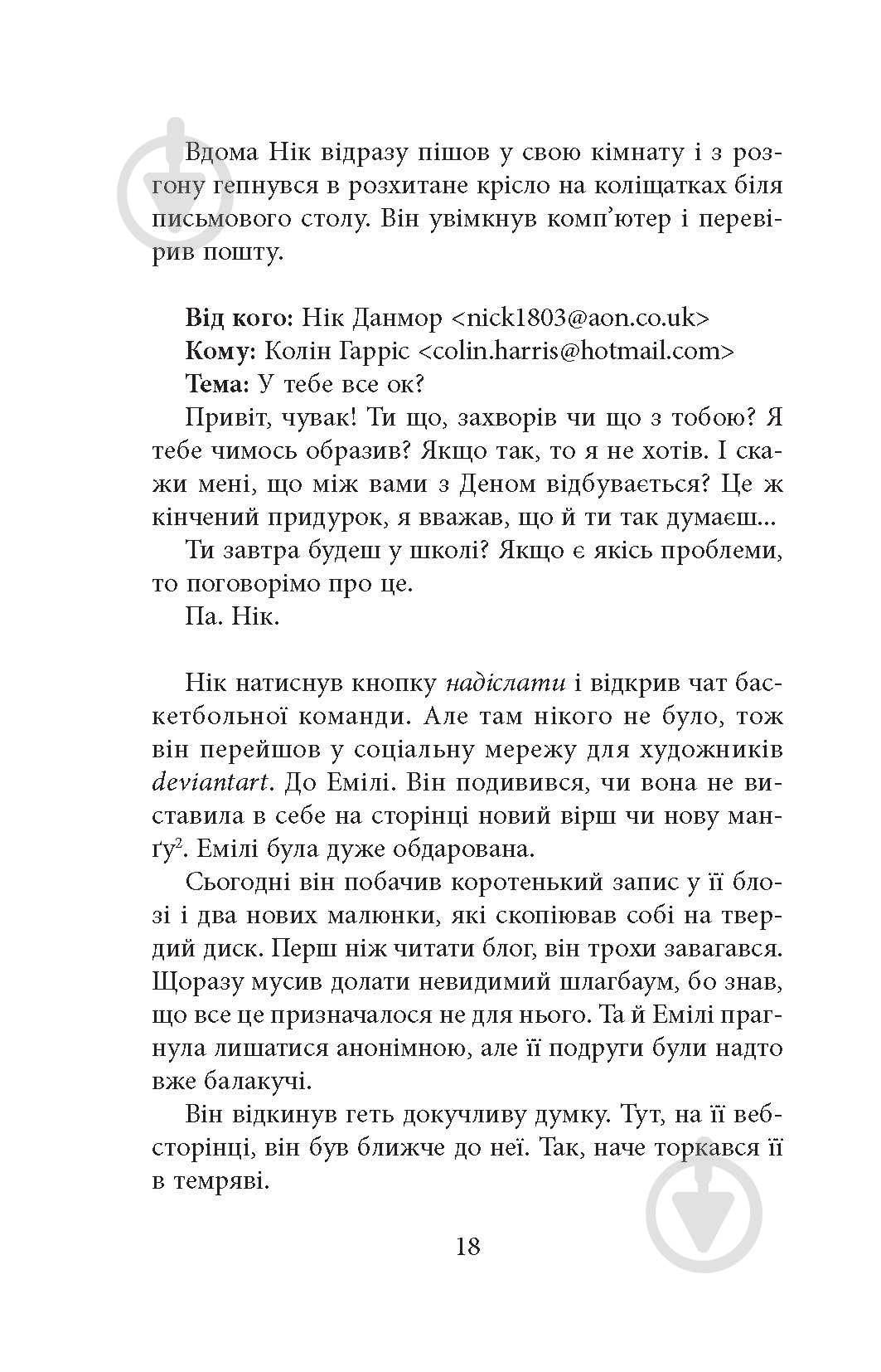 Книга Урсула Познански «Ереб: Трилер» - фото 14