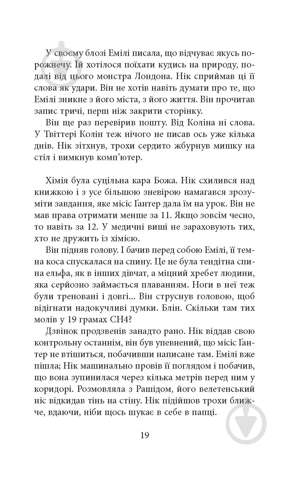 Книга Урсула Познански «Ереб: Трилер» - фото 15
