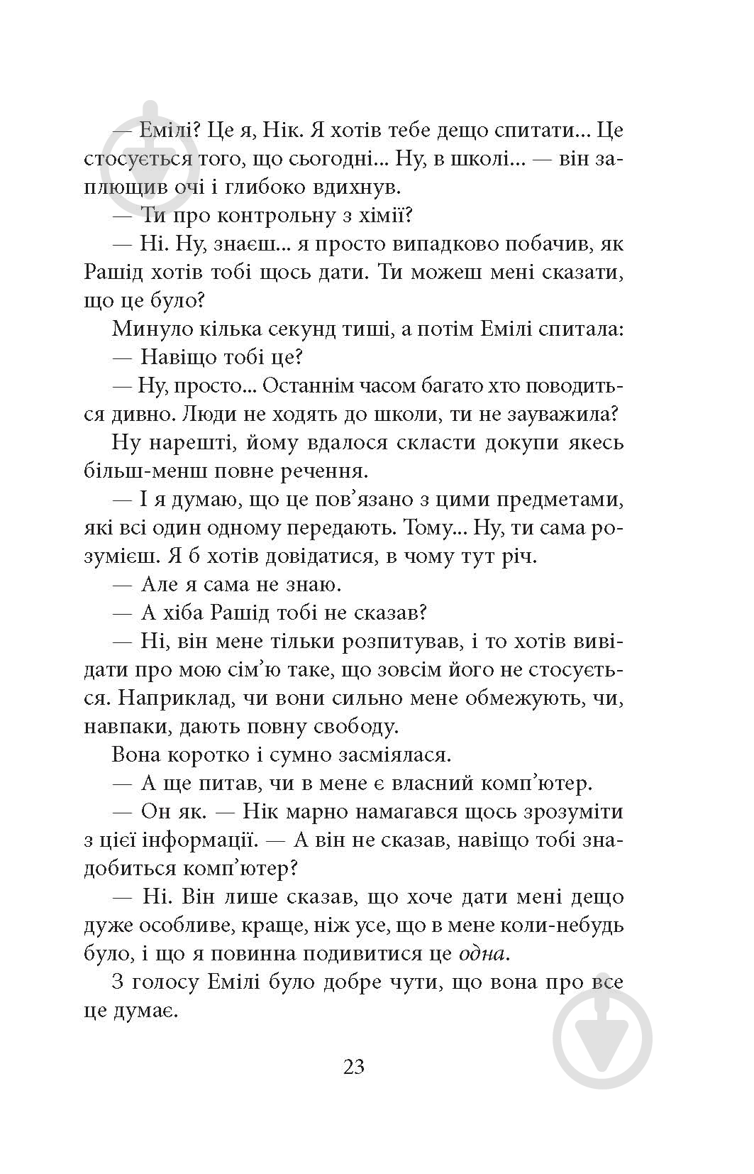 Книга Урсула Познански «Ереб: Трилер» - фото 19