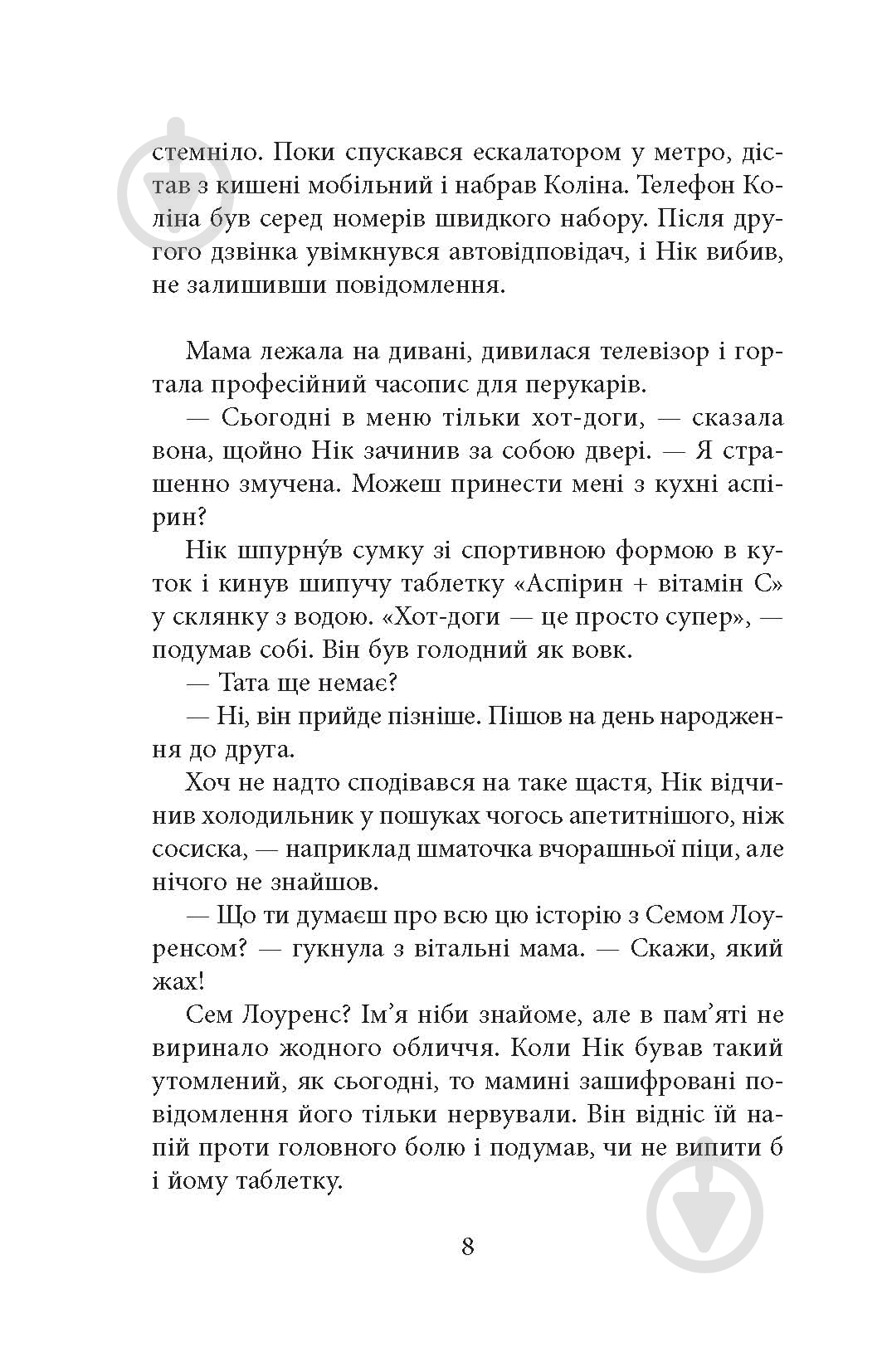 Книга Урсула Познански «Ереб: Трилер» - фото 4