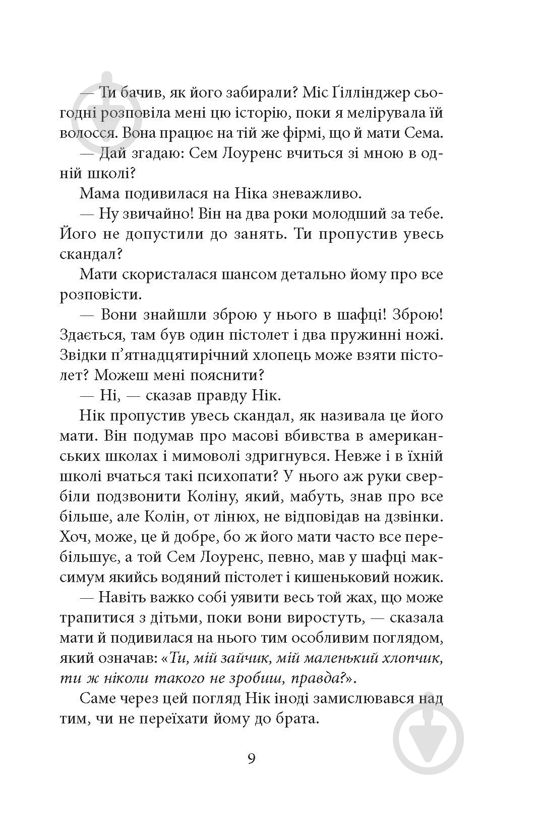 Книга Урсула Познански «Ереб: Трилер» - фото 5
