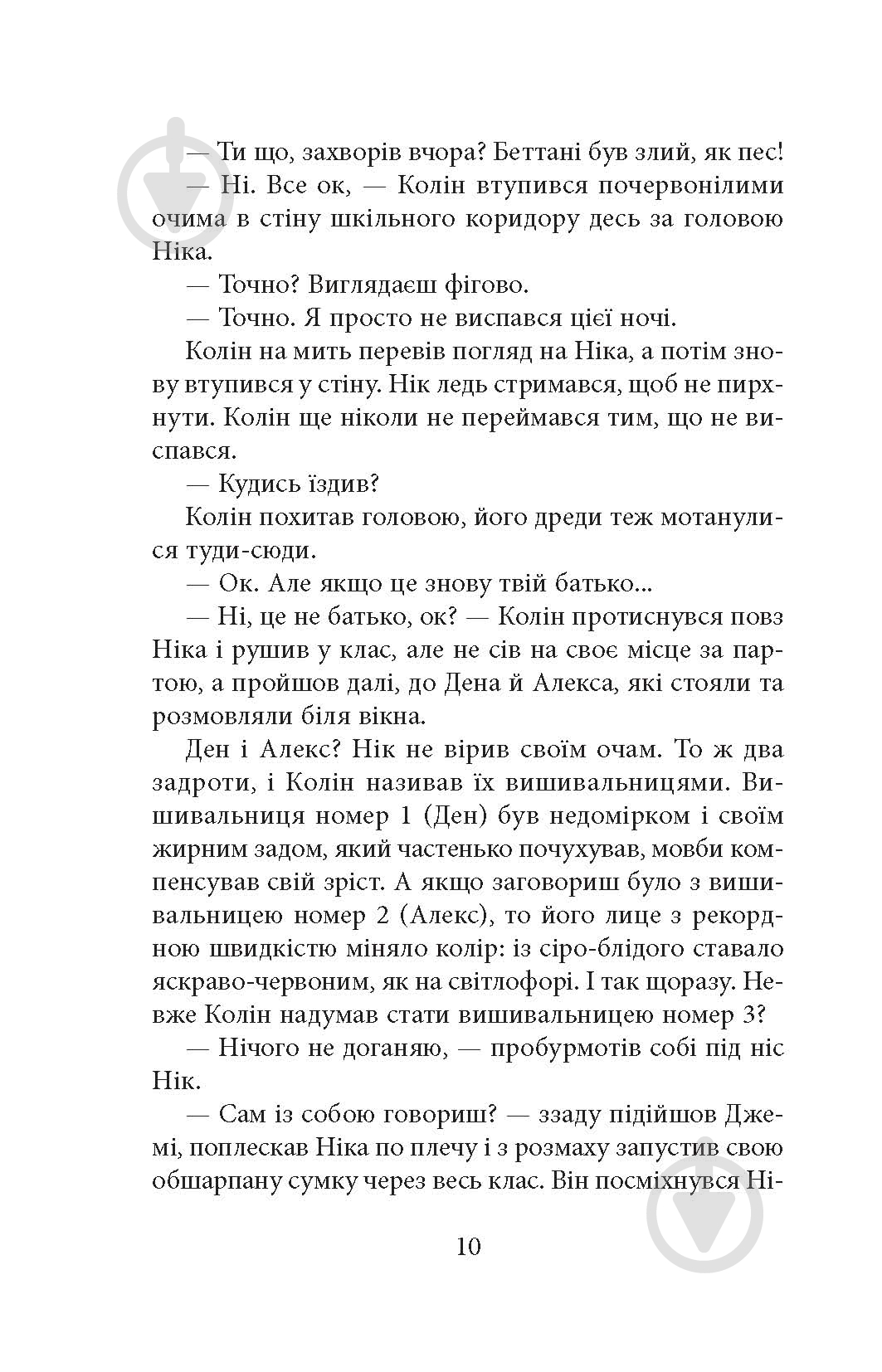 Книга Урсула Познански «Ереб: Трилер» - фото 6