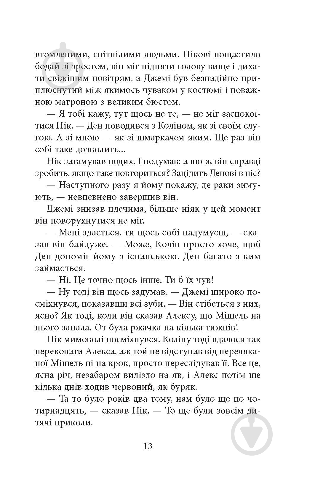 Книга Урсула Познански «Ереб: Трилер» - фото 9