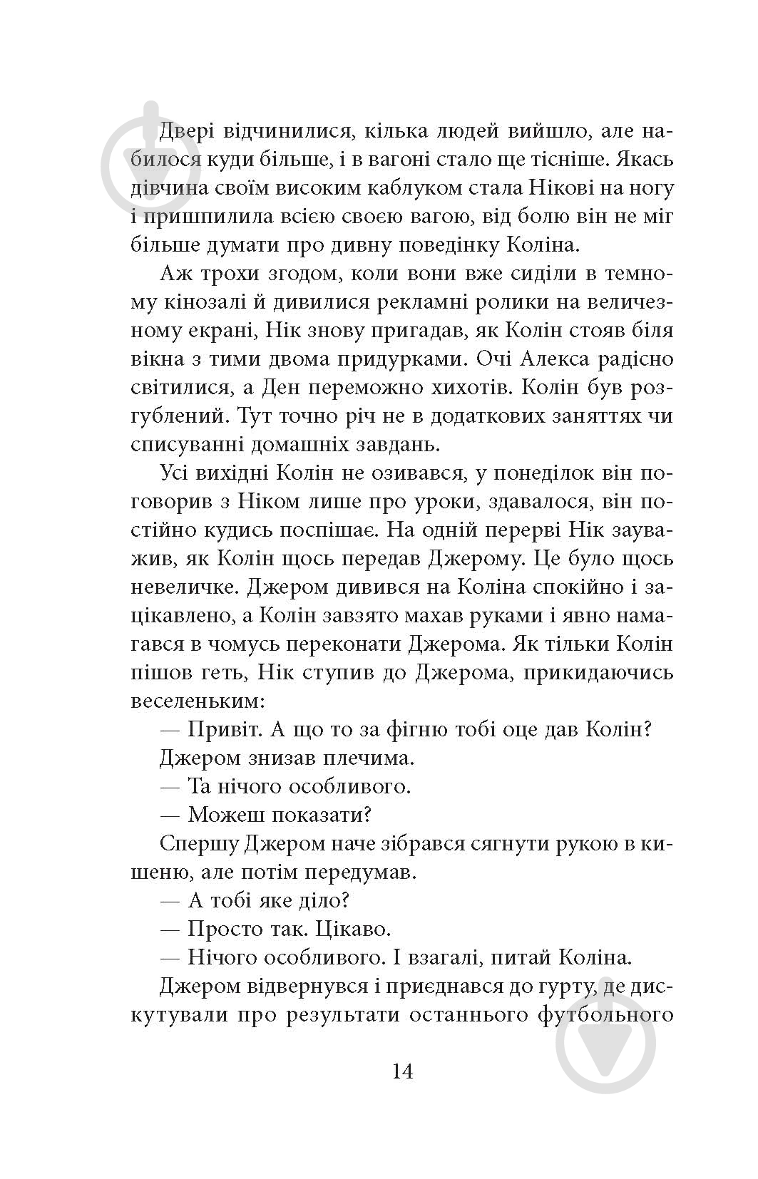 Книга Урсула Познански «Ереб: Трилер» - фото 10