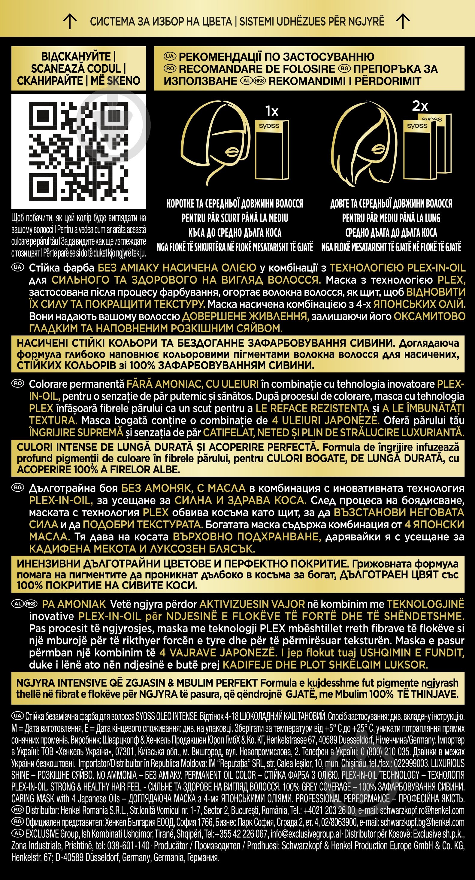 Краска для волос SYOSS Oleo Intense №4-18 шоколадный каштановый 115 мл - фото 2