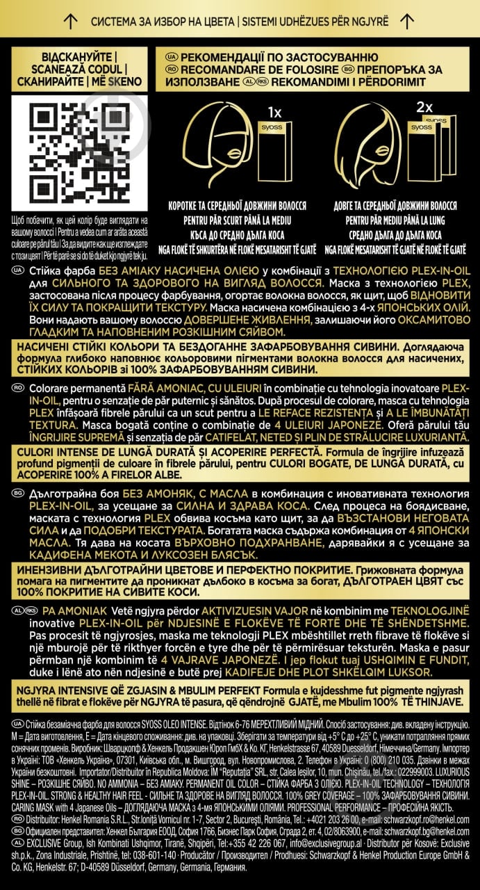 Краска для волос SYOSS Oleo Intense №6-76 мерцающий медный 115 мл - фото 2