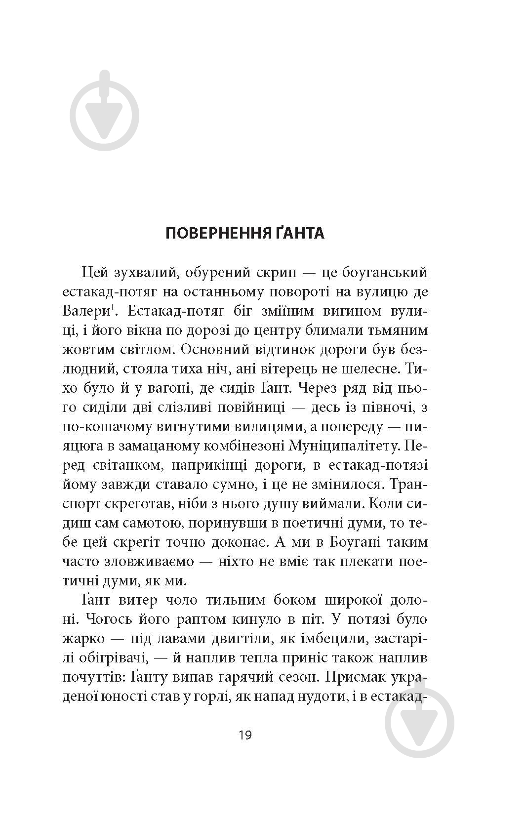 Книга Кевин Барри «Місто Боуган: Роман» - фото 14