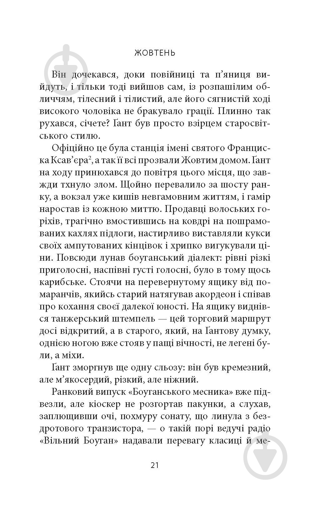 Книга Кевин Барри «Місто Боуган: Роман» - фото 16