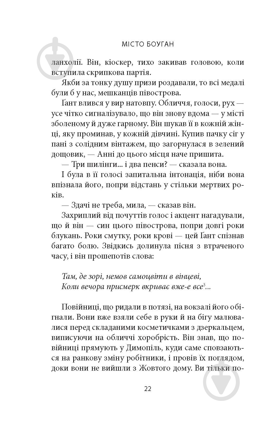 Книга Кевин Барри «Місто Боуган: Роман» - фото 17