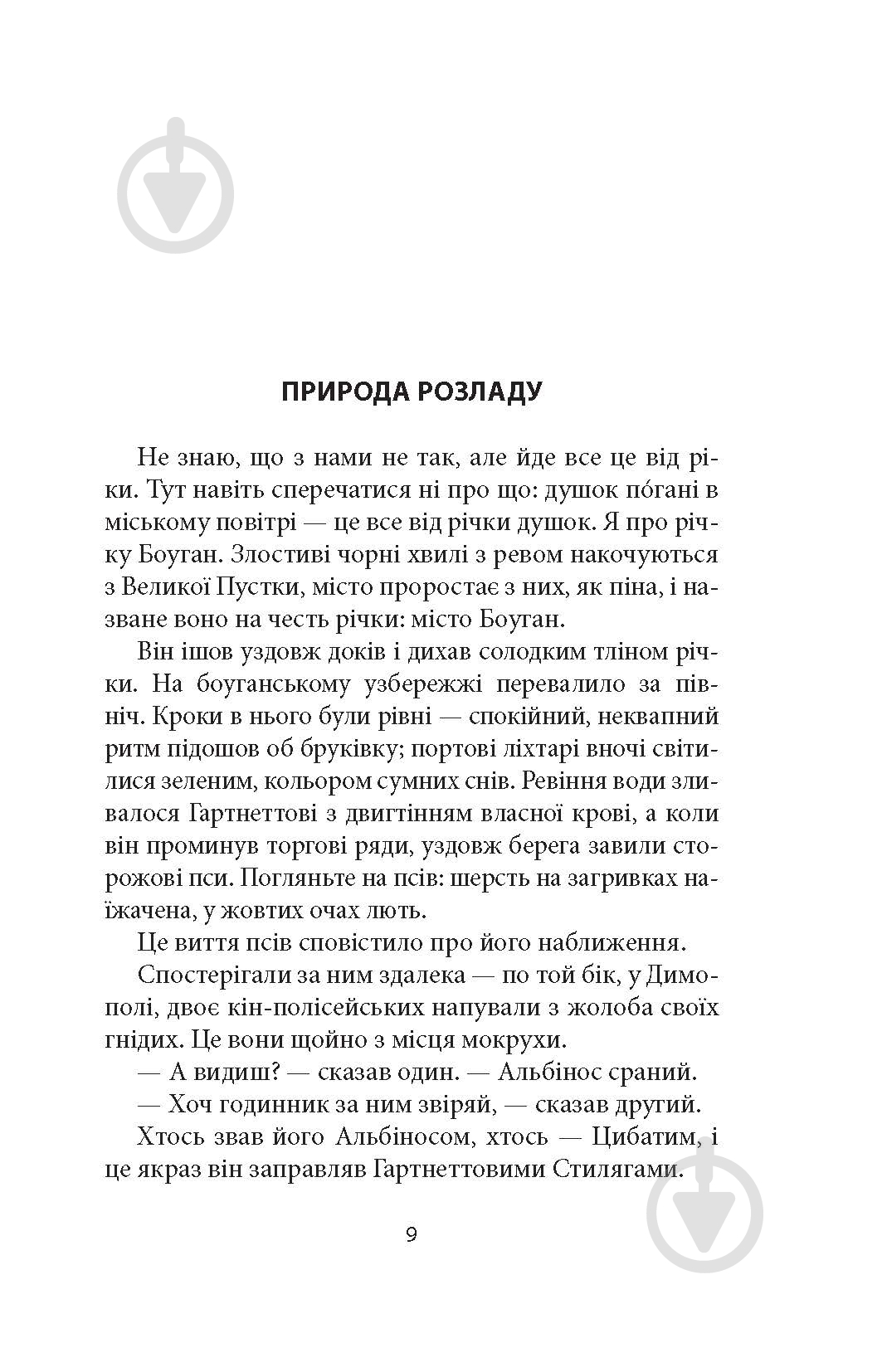 Книга Кевин Барри «Місто Боуган: Роман» - фото 4