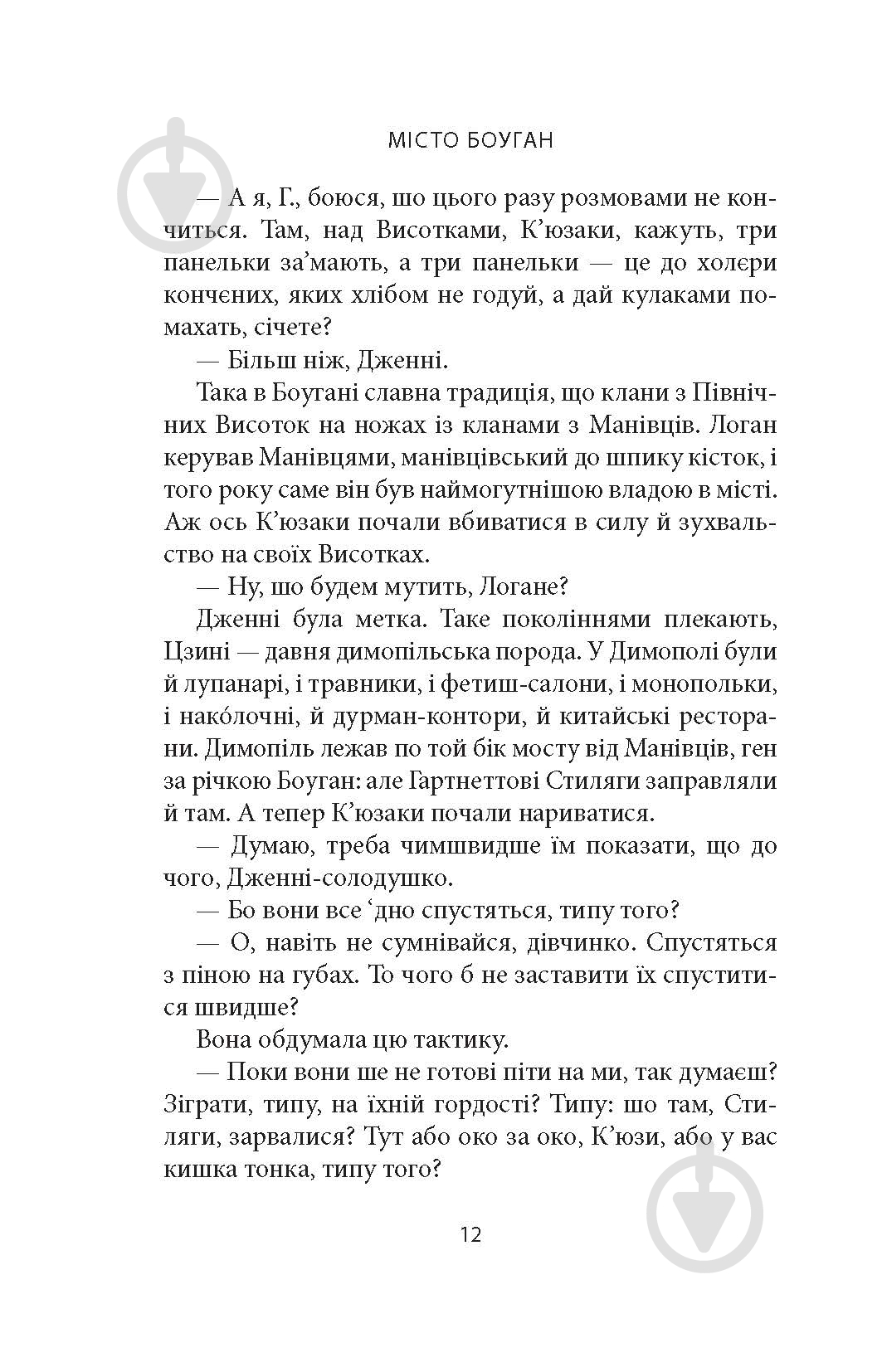 Книга Кевин Барри «Місто Боуган: Роман» - фото 7