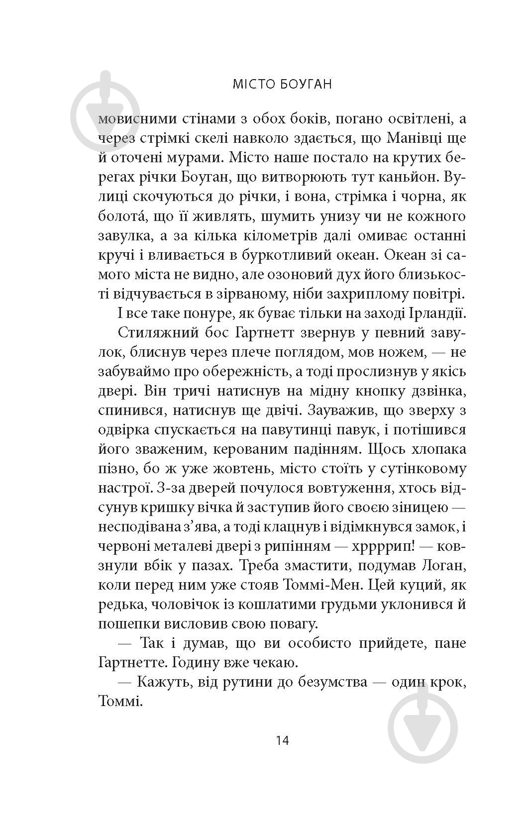 Книга Кевин Барри «Місто Боуган: Роман» - фото 9