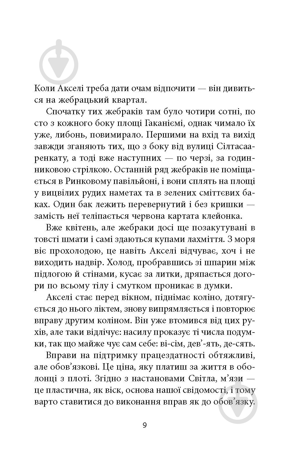 Книга Пия Лейно «Небеса» - фото 4