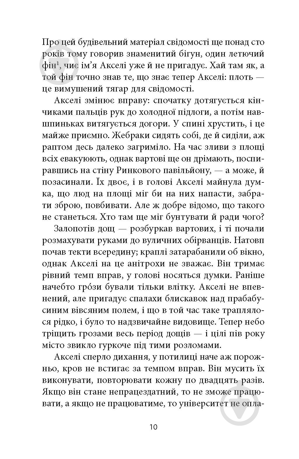 Книга Пия Лейно «Небеса» - фото 5