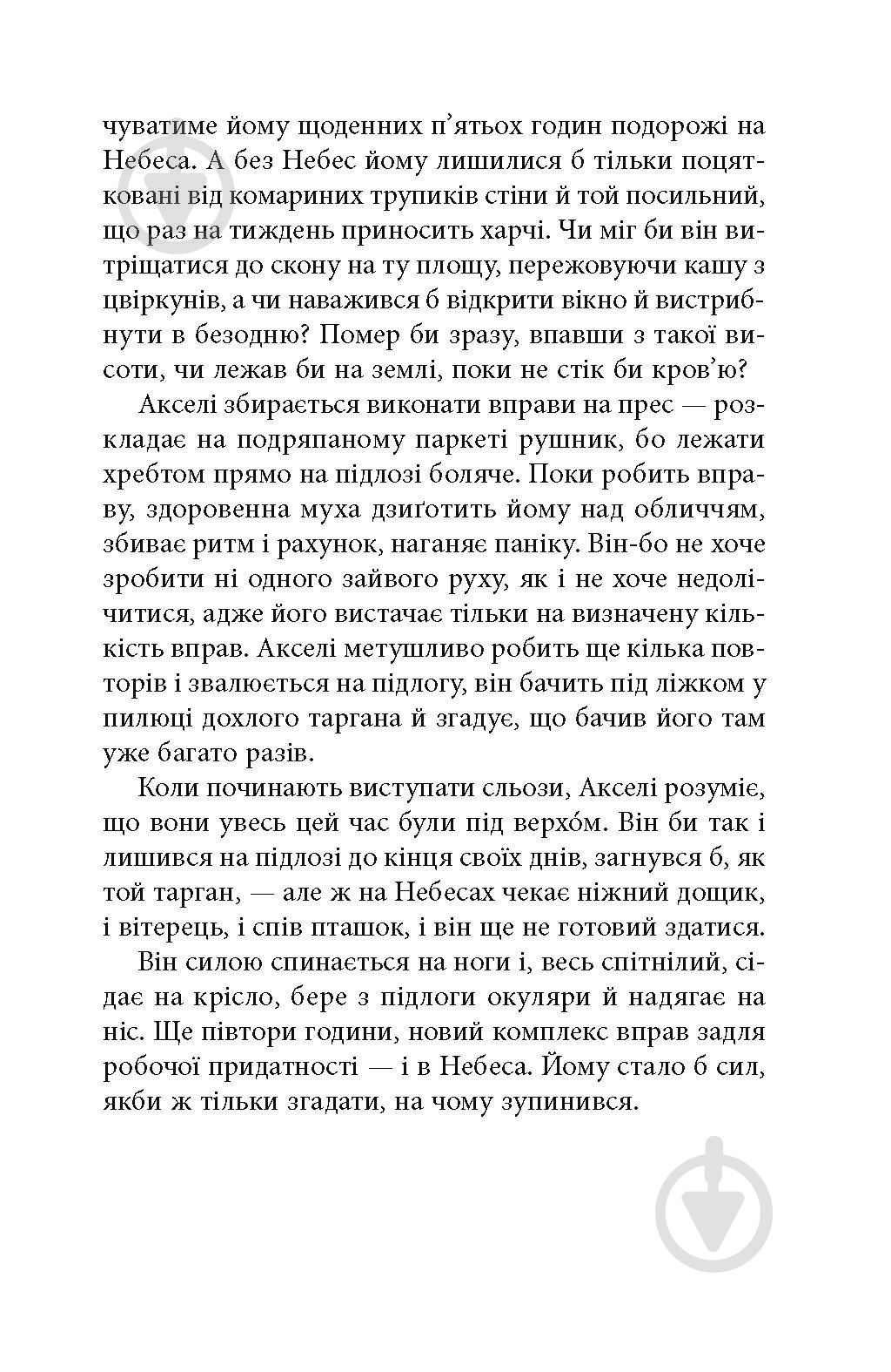 Книга Пия Лейно «Небеса» - фото 6